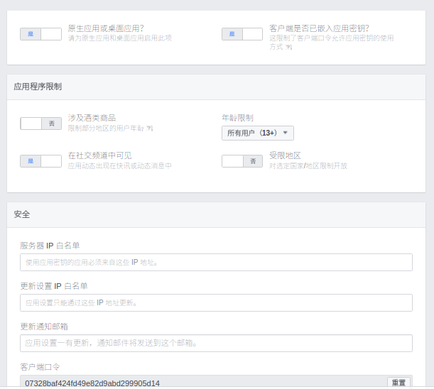 Screenshot From 2017 04 04 12 26 55 Facebook 高级设置